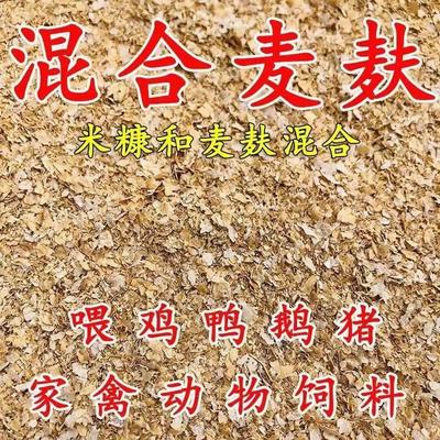 50斤混合麦麸糠饲料喂鸡鸭鹅牛羊钓鱼打窝粗细麦麸米糠热敷麦夫子