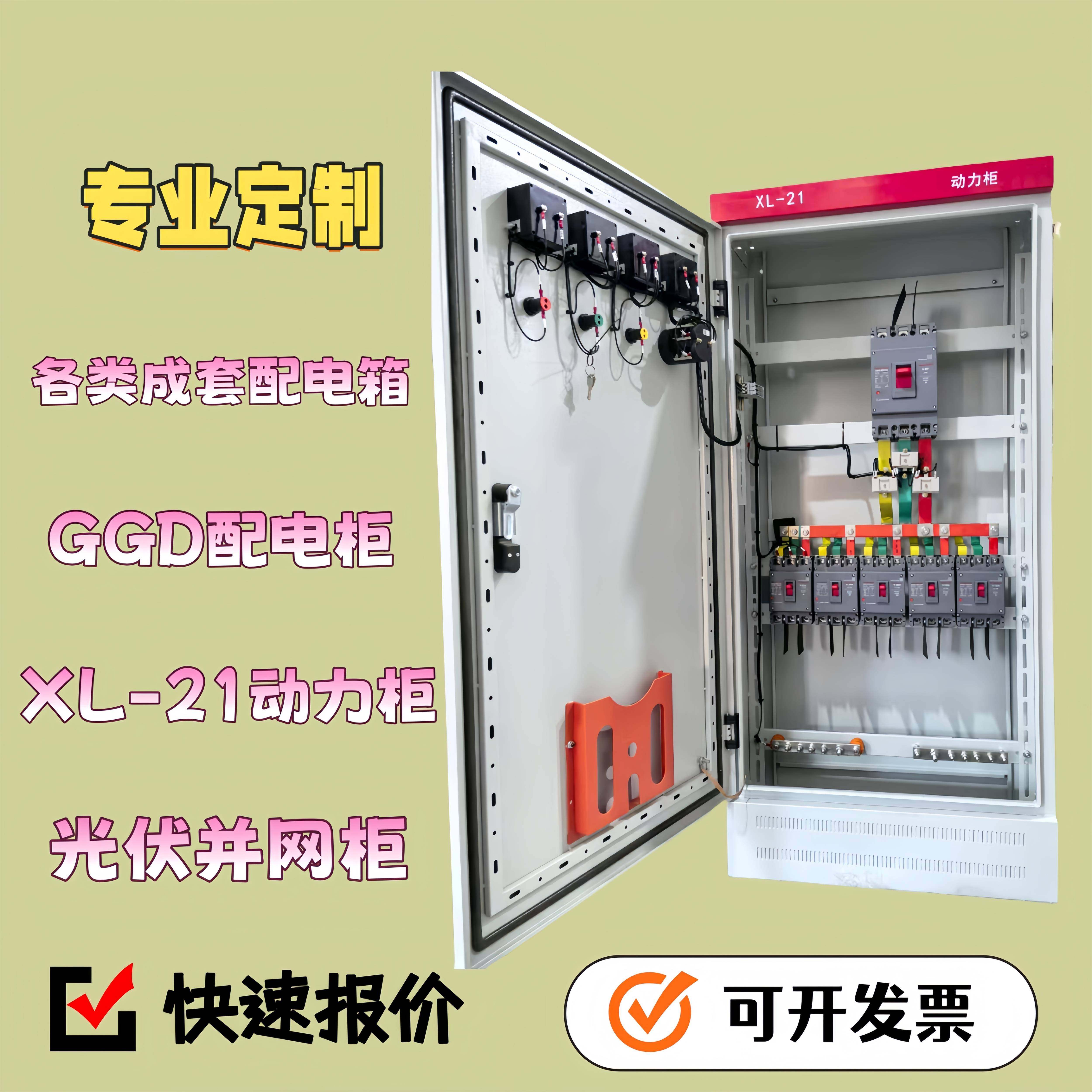 定制成套动力柜配电柜光伏并网柜成套配电箱工地照明开关控制柜,电子/电工,配电控制柜/控制箱,淘宝优惠券,粉丝福利购,淘宝优惠卷