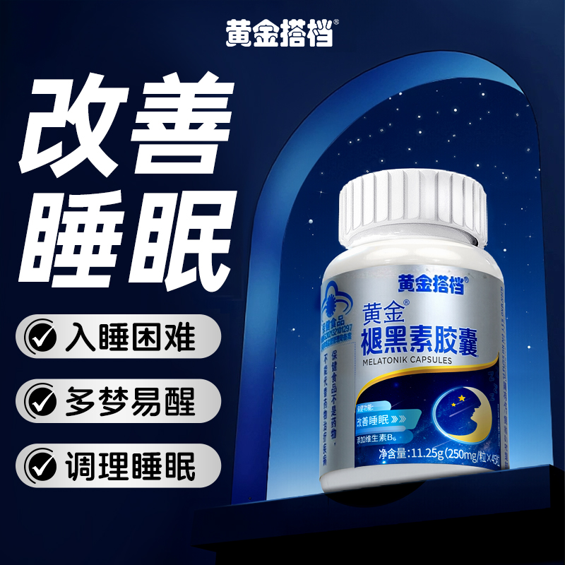 黄金搭档褪黑素胶囊改善睡眠片安瓶助眠退黑素非软糖官方旗舰正品
