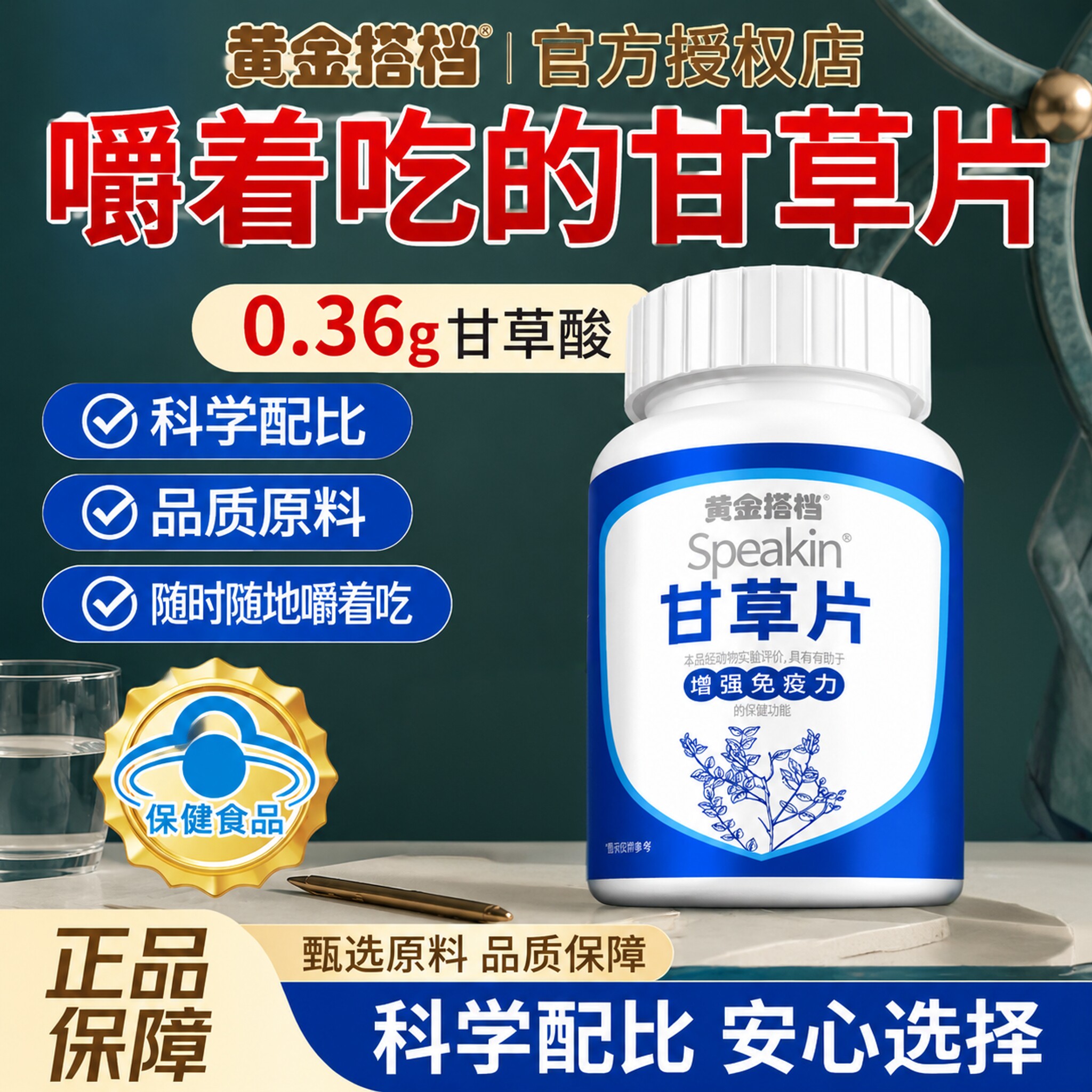 黄金搭档甘草片正宗老牌子止化咳痰增强免疫力正品官方旗舰店