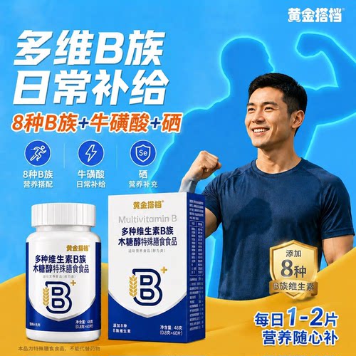 黄金搭档B族木糖醇含片清爽咀嚼