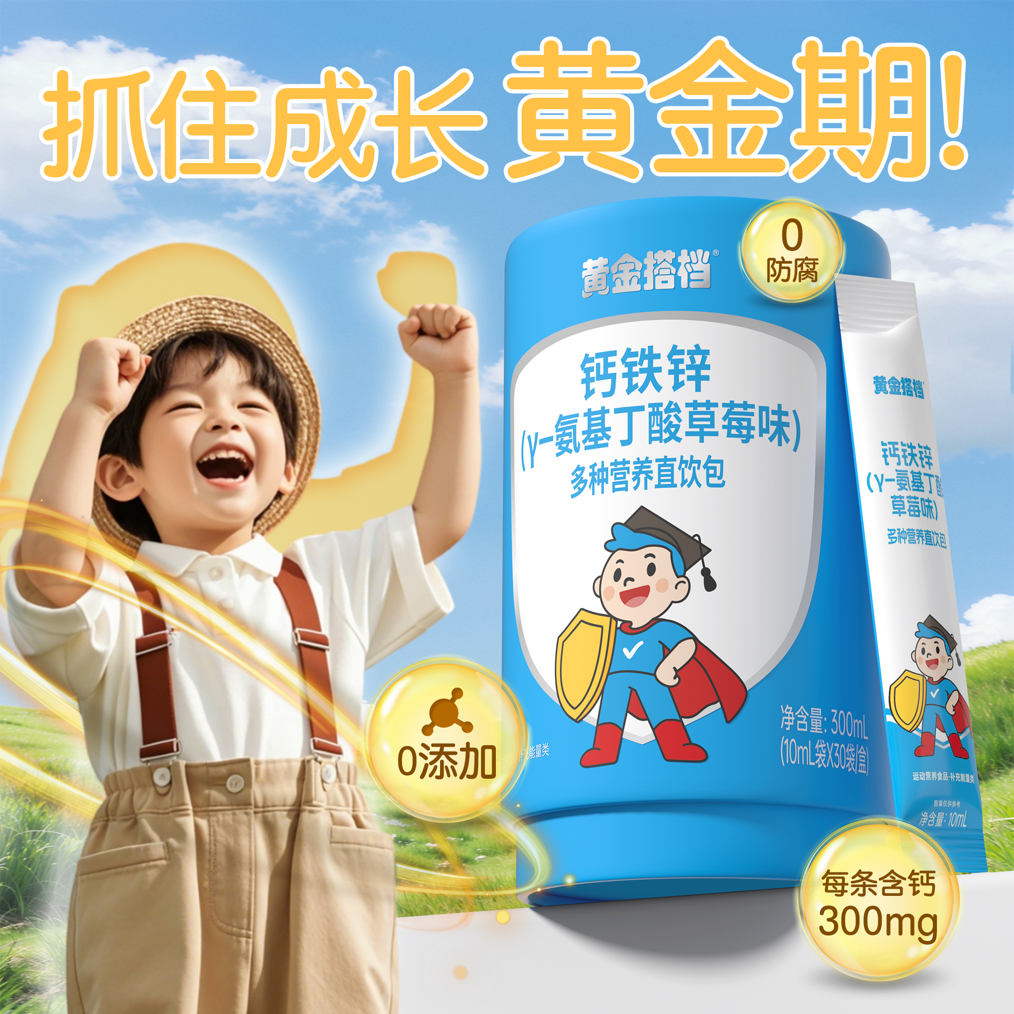 黄金搭档钙铁锌口服液儿童液体钙补钙成长增加强免疫力长高直饮包
