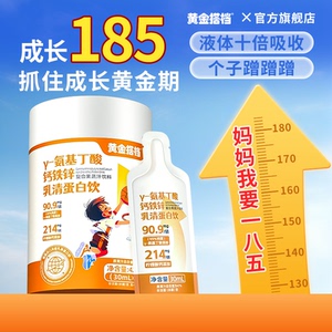 【黄金搭档】γ氨基丁酸钙铁锌乳清蛋白1桶