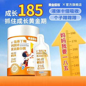 黄金搭档&gamma;氨基丁酸钙铁锌乳清蛋白