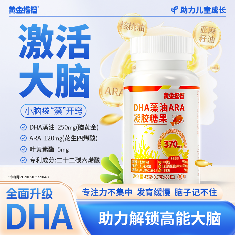 黄金搭档DHA藻油ARA软胶囊儿童学生青少年正品非补脑增强记忆力藻