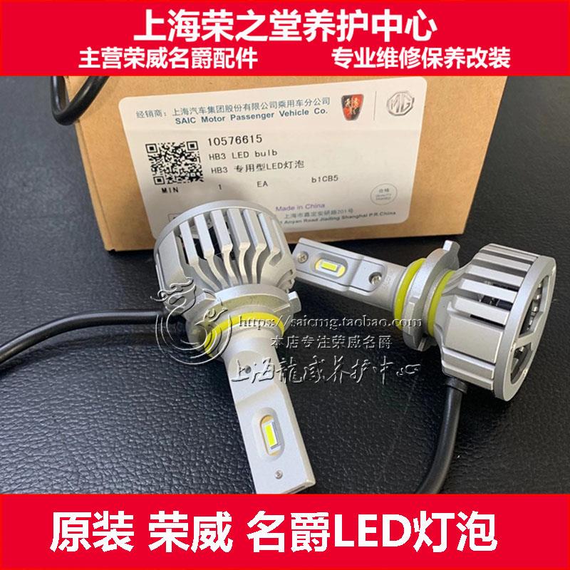 适用荣威I5EI5I6EI6RX3RX5新名爵MG6ZSHS HB3 LED大灯灯泡远近光