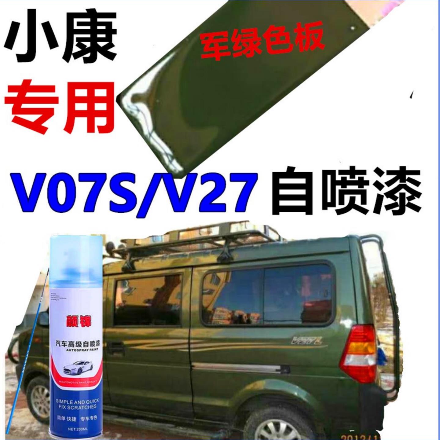 东风小康V22V27V07S军绿色专用自喷漆银色划痕修复补漆笔金色车漆
