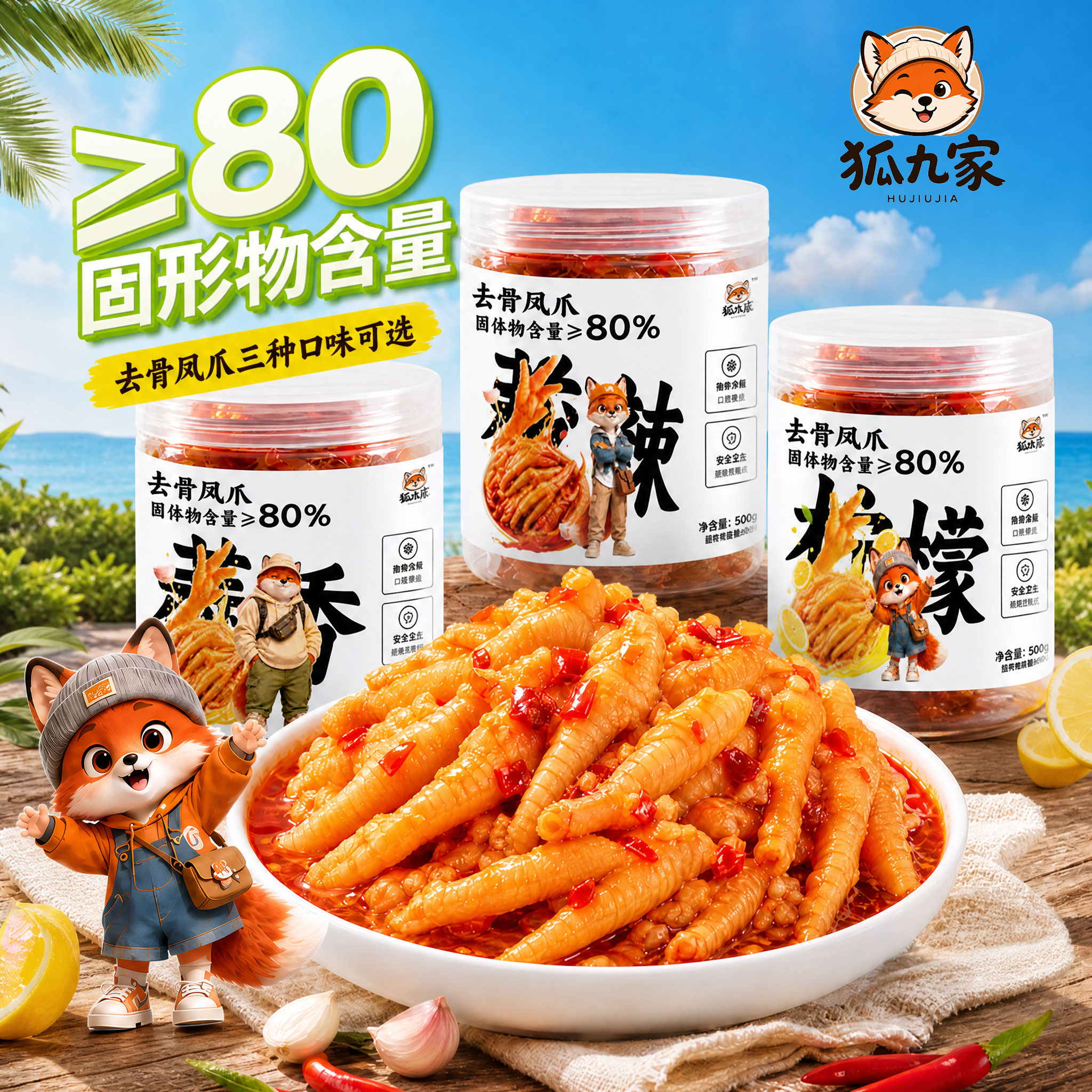 无骨鸡爪柠檬酸辣零食罐装500g三种口味宵夜宅家追剧脱骨懒人小吃