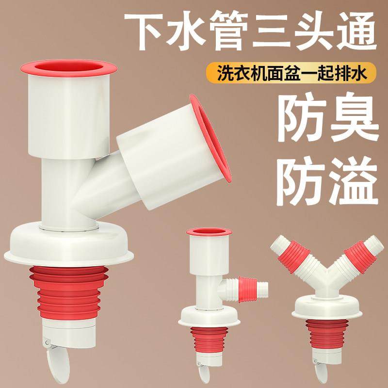 洗衣机排水管防臭三通面盆下水管地漏专用接头PVC管y型分叉三头通,家装主材,其它卫浴配件,淘宝优惠券,粉丝福利购,淘宝优惠卷
