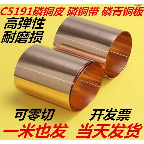 C5191磷铜带 弹性磷铜皮 C5210磷铜弹片0.1 0.2 0.3 0.4 0.5 0.6