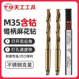 M35含钴莫氏锥柄钻麻花钻头不锈钢专用金属打孔钢铁超硬14