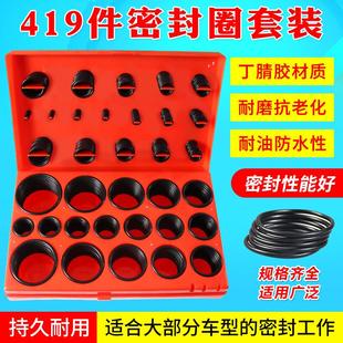 419型O型胶圈修理盒密封圈丁腈胶防水汽修耐油耐高温油封橡胶密封