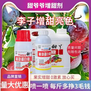 李子膨大增甜剂果树专用增甜剂农用桃子猕猴桃水果增产素叶面肥料