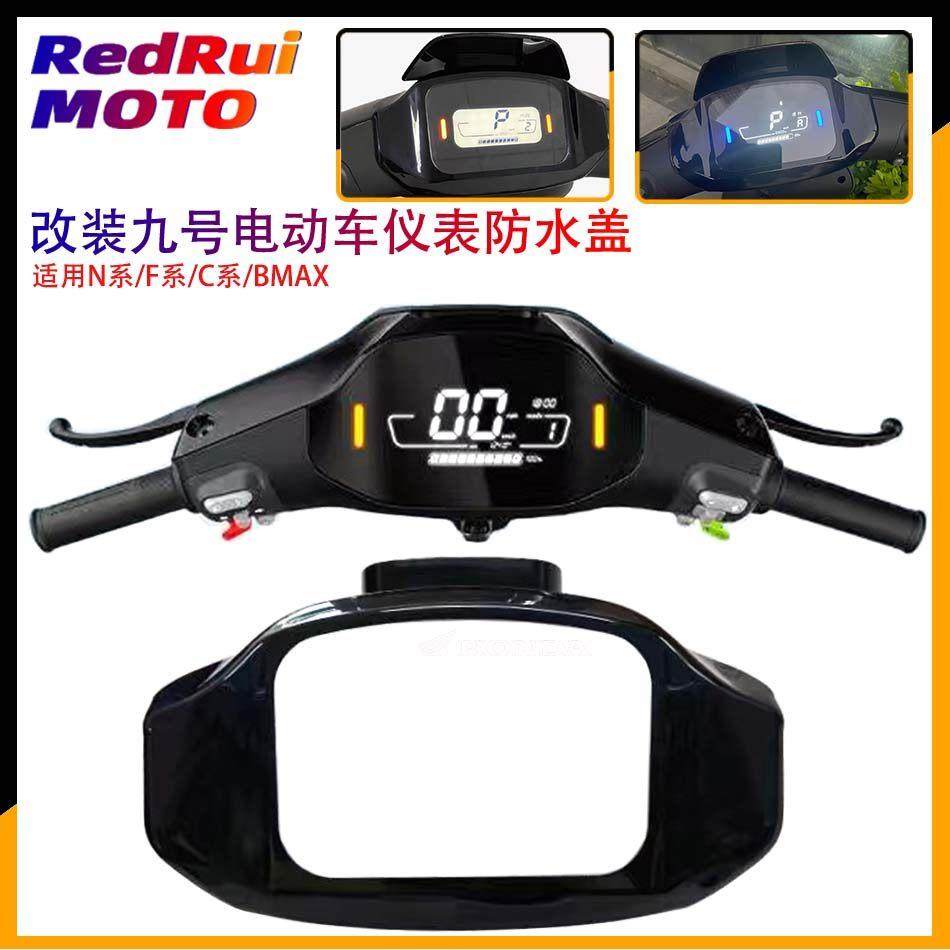 摩小鸦适用保护盖仪表壳盖C65C90N70CN80N90N100防水改装配件