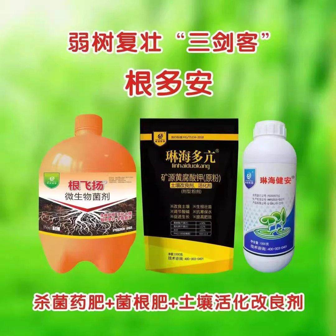 琳海根多安根飞扬多亢健安生根剂微生物菌肥树木移栽覆壮灌木草坪图片