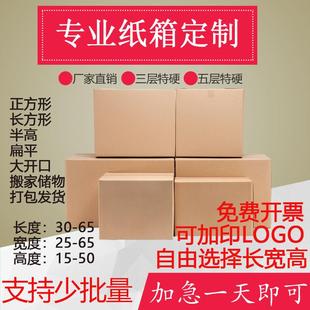 纸箱定制小批量印刷logo自由搭配尺寸包装大纸箱定做少量订做