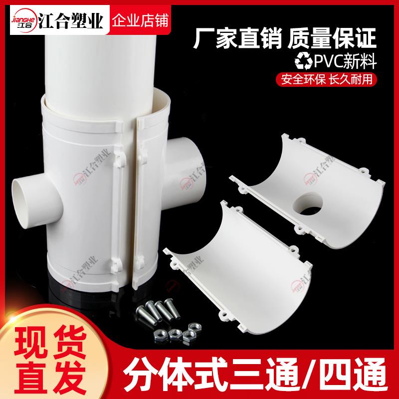 pvc排水管开口三通四通快速抢修补漏片抢修器分体式110 75 50组合