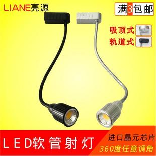 led软管轨道射灯5W7W轨道灯长杆10w明装服装店射灯导轨灯弯管射灯