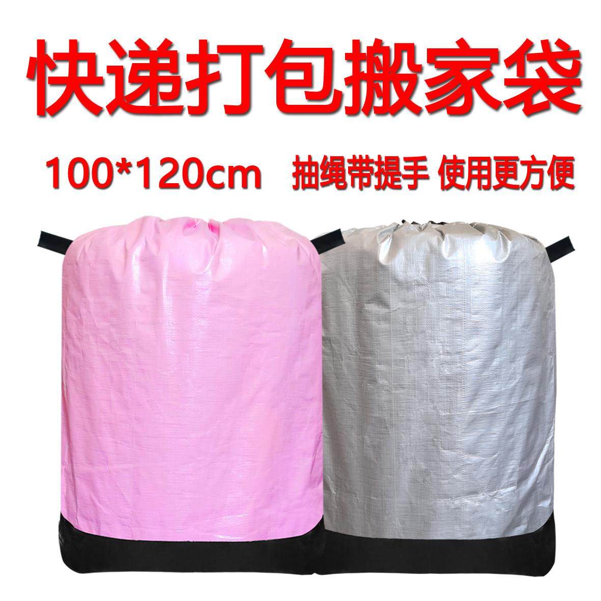 快递中转袋宿舍行李打包袋编织袋防水防潮加大加厚无字快递打包袋