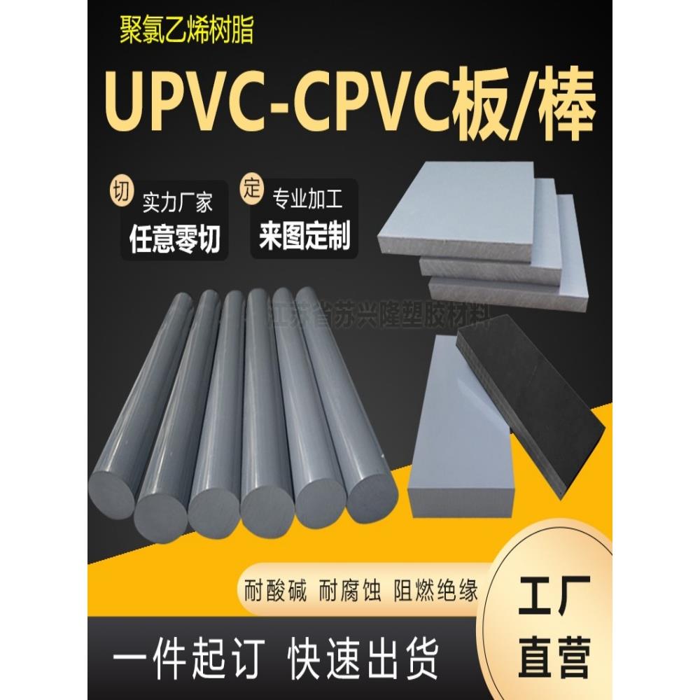 进口灰色Cpvc棒Upvc板耐酸碱氯聚乙烯耐磨浅灰色Cpvc棒
