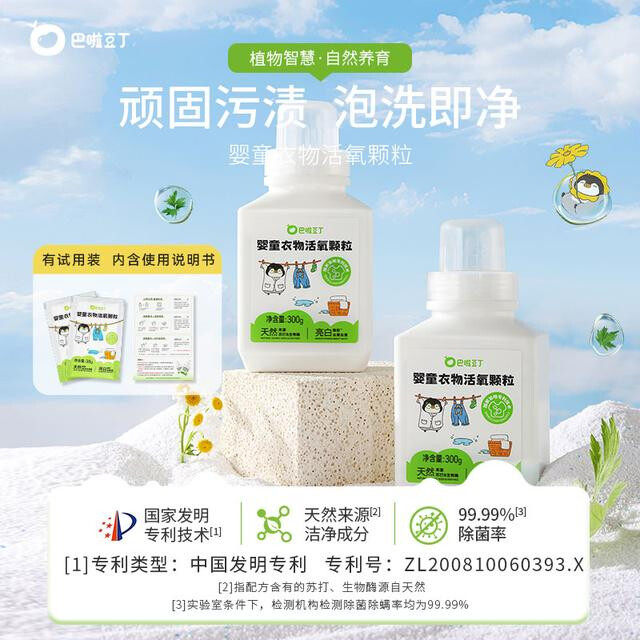 巴啦豆丁婴童衣物活氧颗粒 儿童衣物去污泡洗粉300g