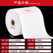 机热敏票据纸 收银纸80x80热敏打印纸80mm超市便利店收款 火鸡