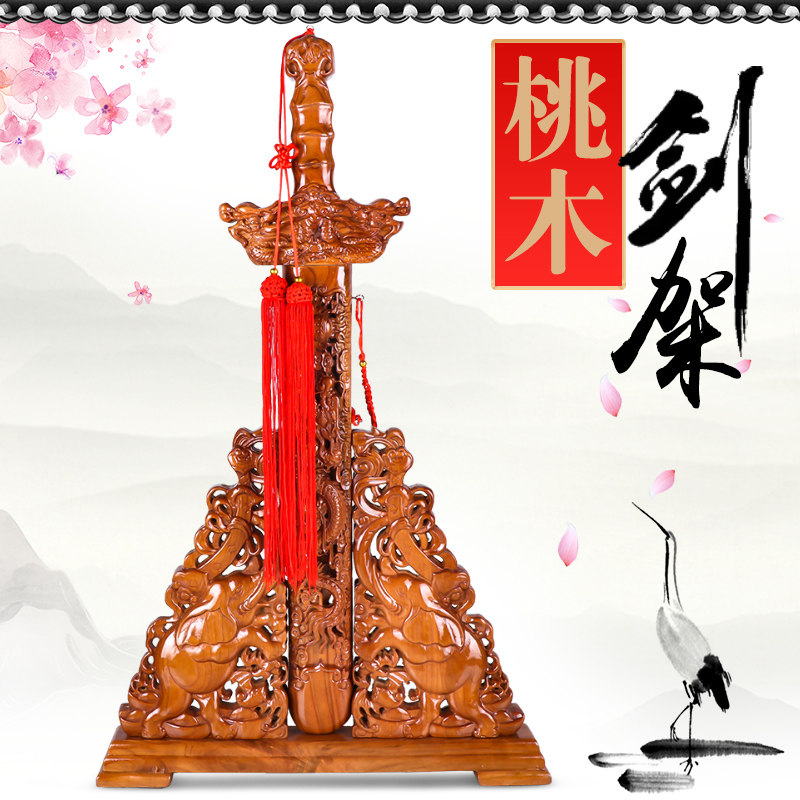 肥城桃木剑架底座立式实木刀架剑托横式支架客厅办公室装饰品摆件,特色手工艺,剑架/剑托,淘宝优惠券,粉丝福利购,淘宝优惠卷