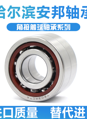 哈尔滨角接触球轴承 71864 71868 71872 71876 AC