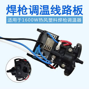 1600W塑料焊枪调温线路板热风枪焊机稳压调温器配件电机马达维修