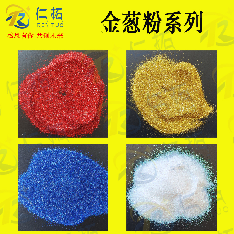 金粉银粉金葱粉颜料闪光粉十字绣闪粉亮片滴胶DIY材料绘画鲜花