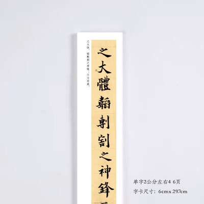 唐欧阳询《古文四十六行》近距离字卡观摩书法长卷字画装饰画书签