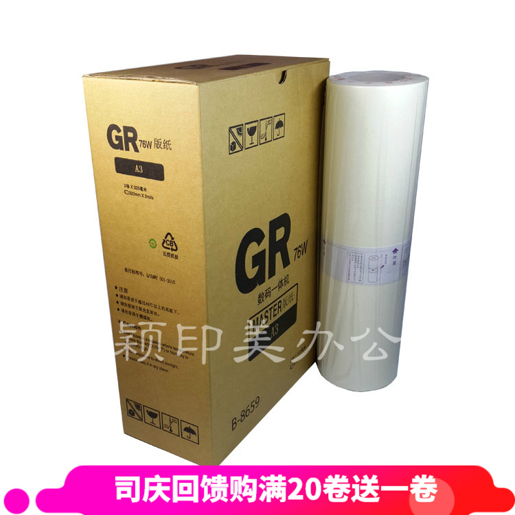 Y&M适用于数码一体机GRA3版纸 GR3750 373 3700 3710 3770 3790 G