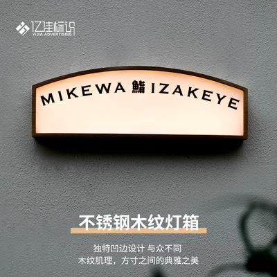 招牌定制灯箱广告牌定做木纹新款不锈钢门牌创意防水户外