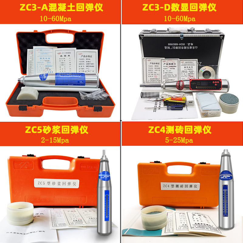 乐陵中回牌数字混凝土回弹仪砂浆测砖混泥土水泥强度检测砼ZC3-t