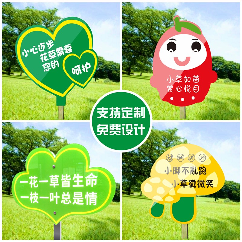草地花草提示牌公园绿化爱护小草请勿靠近警示牌小区花园户外花坛