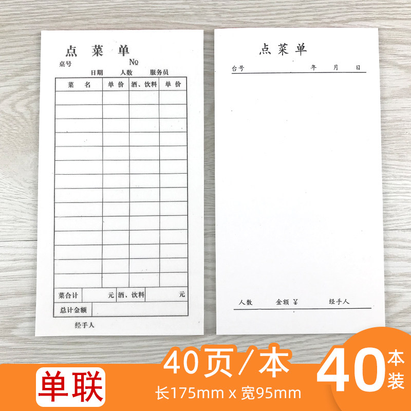 单联点菜单单二连三联餐厅饭店用餐饮单本空白手写烧烤用单子定制,文具电教/文化用品/商务用品,单据/收据,淘宝优惠券,粉丝福利购,淘宝优惠卷
