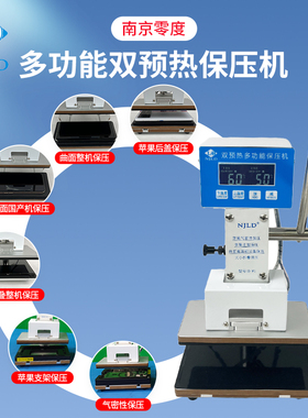 双预热多功能保压机 直面 曲面 折叠通用 装机 后盖 支架保压模具
