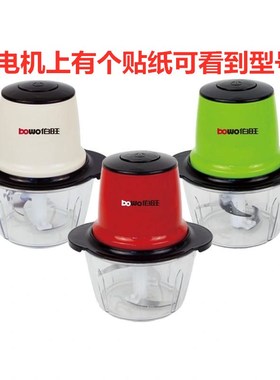 伯旺绞肉机2升3升3.5升1003/006/ 007刀片刀头刀架铰刀通用配件