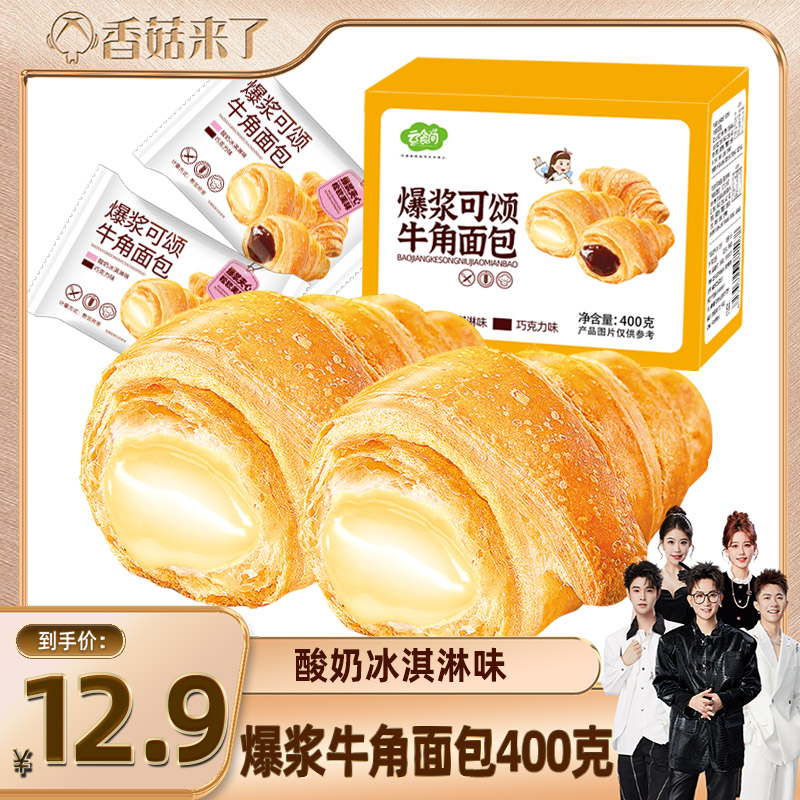 云食间牛角面包整箱400克