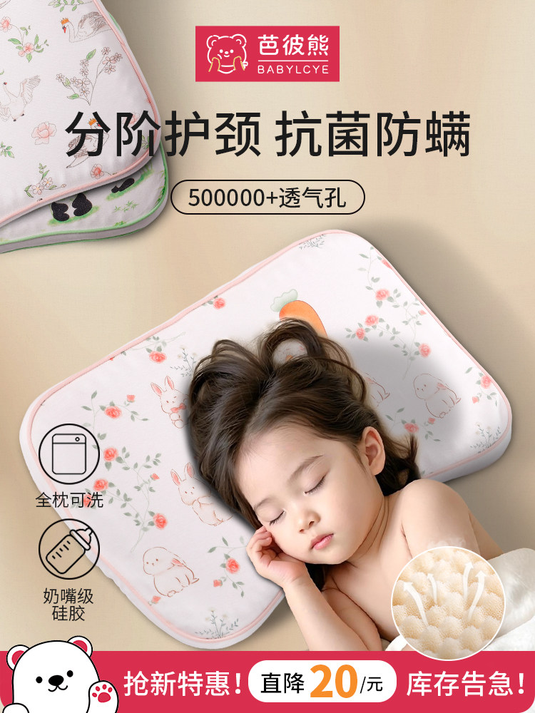 芭彼熊儿童枕头1到3岁宝宝6个月以上婴儿护颈四季通用2冰丝硅胶枕