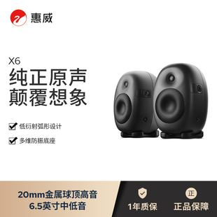 电脑桌面音响低音炮家用大音量高音质 惠威X6专业监听音箱有源台式