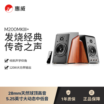 M200MKIII+无线蓝牙桌面台式有源电脑2.0音箱
