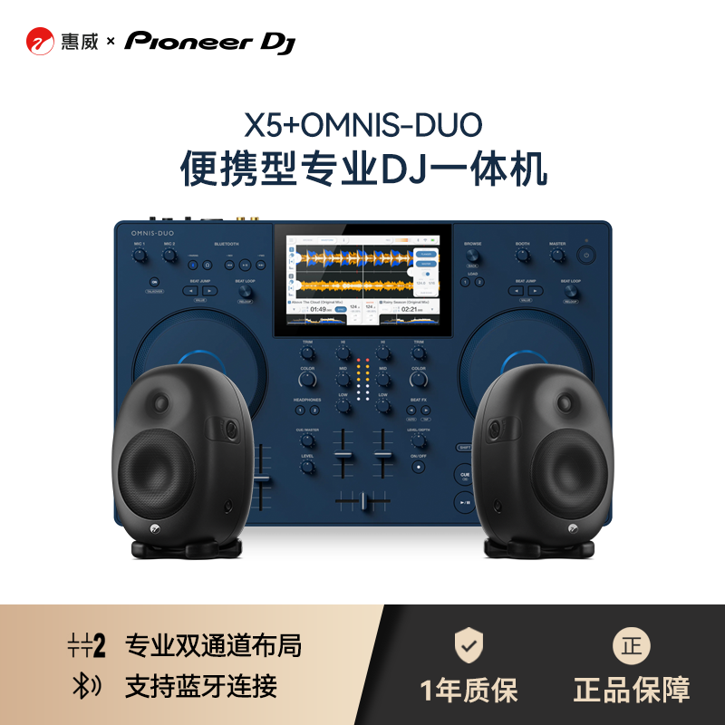 Pioneer DJ/先锋DJ OMNIS-DUO双通道DJ控制器新手入门款