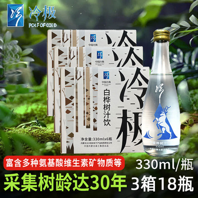 【3箱装】冷极桦树汁原汁饮料