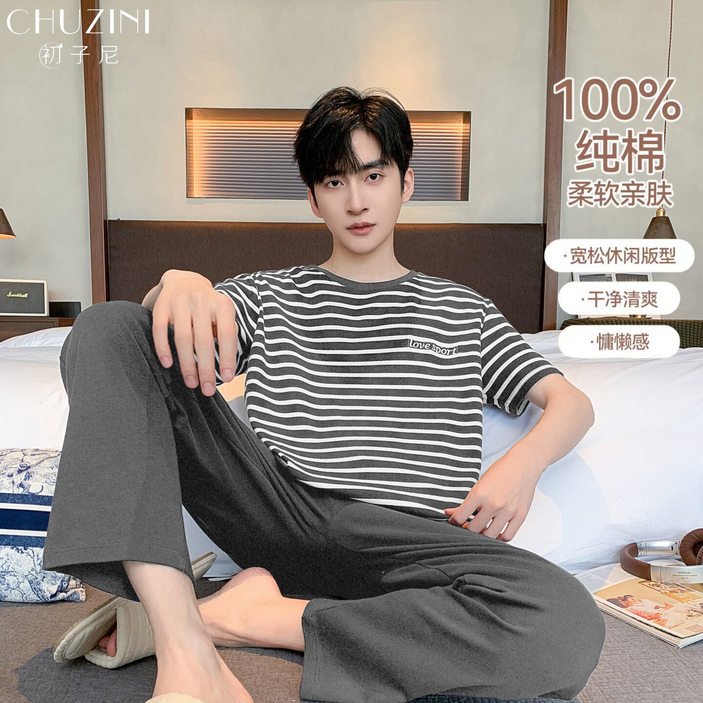 初子尼2026夏季睡衣男纯棉短袖长裤凉感薄款条纹可外穿家居服套装