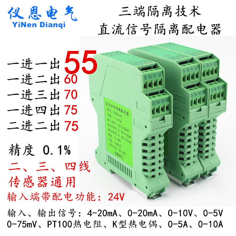 WS15242信号隔离器4-20mA转0-10V一进二出三出四出隔离变送器