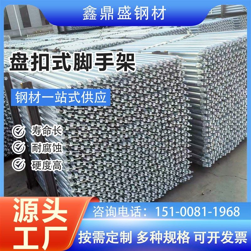 镀锌盘扣式脚手架配件承插立杆横杆建筑工地搭建外架舞台支撑架,搬运/仓储/物流设备,脚手架,淘宝优惠券,粉丝福利购,淘宝优惠卷