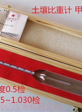 TM85土壤甲乙种密度计比重计0-60.5分析测试仪0.99~1.030~1.050