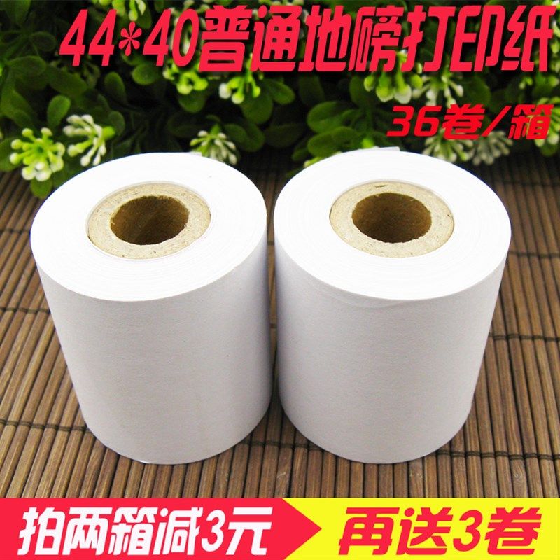 44x40收银纸地磅仪表纸针式打印双胶纸电子显示器磅单色带打印纸
