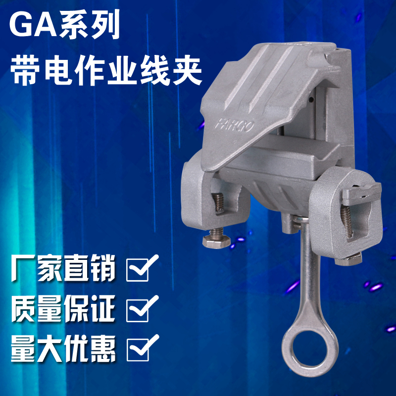 带电作业线夹GA108铝合金线夹10KV高压电力猴头引流接火线夹接线